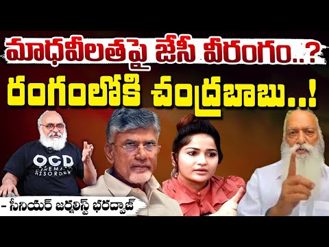 మాధవీలతపై జేసీ వీరంగం? | JC Prabhakar Reddy Controversial Comments On BJP And Madhavi Latha | Red Tv