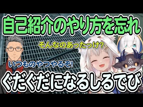 【葉山舞鈴】舞元が「久しぶりに我々の自己紹介をするぞ！」と音頭を取るも忘れられててぐだぐだになるしるでび【舞元啓介/でびでび・でびる/アルス・アルマル/SilverDevilS】