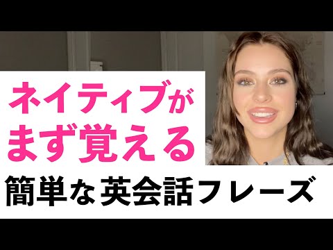 こういうのが欲しかった！ネイティブがまず覚える簡単な英会話フレーズ