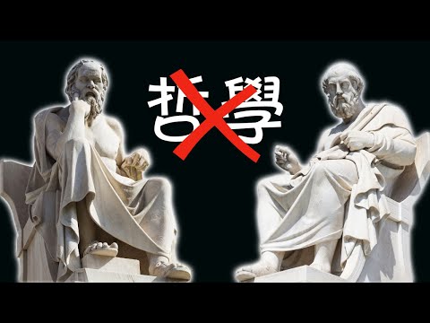 呵，人類妳對【哲學】一無所知！| 近現代哲學亂談（上）