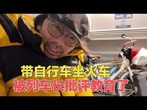 环球旅行雨过天晴，骑行应该乡间小道体验坐火车，被列车长教育了