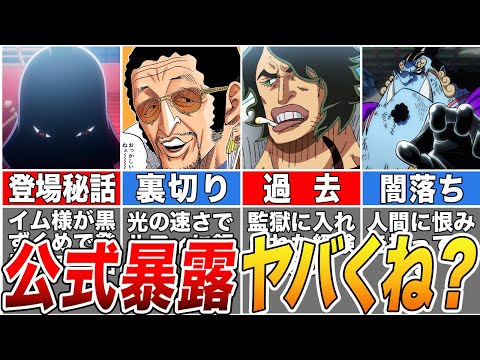 【ONE PIECE】尾田先生がSBSで暴露した内容がやばすぎる！【ゆっくり解説】