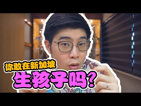 NUH生孩子多少钱？我来实验给你看！