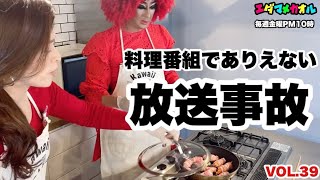 〈絶品〉お餅レシピ！天然すぎるKAORU先生に枝豆順子もびっくり！