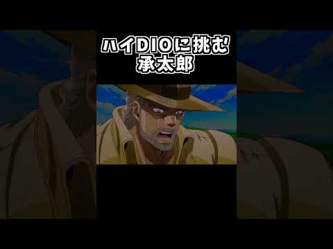 【モンスト】ハイDIO攻略に挑む承太郎【ジョジョMAD】