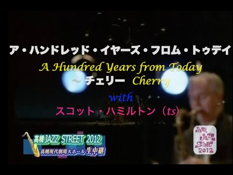 with スコット・ハミルトン／A Hundred Years from Today~Cherry／ア・ハンドレッド・イヤーズ・フロム・トゥデイ〜チェリー／岸ミツアキ