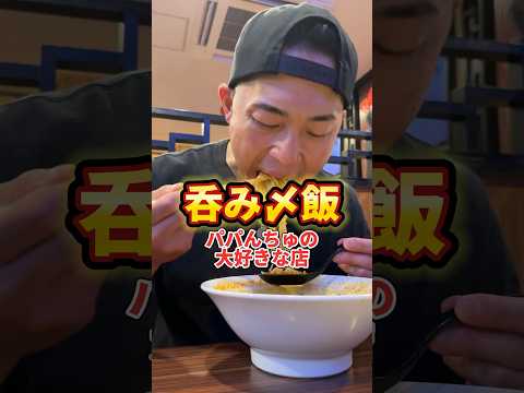 呑み〆飯はラーメンやなぁ #ラーメン