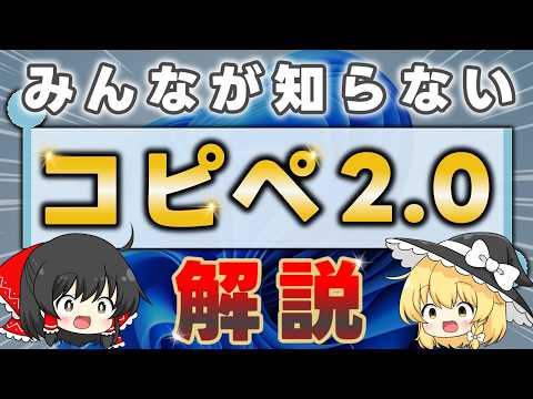 みんなが知らない「コピペ」の全て！便利すぎる"応用版"コピー＆ペーストを徹底解説します