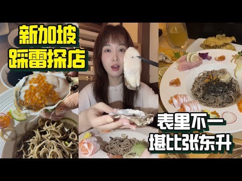 【美食探店】随便进一家店 竟然踩雷了！！差点就吐在店里🤢🤢