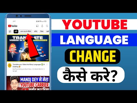 Youtube Language Kaise Change Kare | Change Youtube Language Settings | Youtube Channel Language