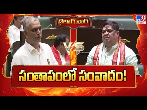 Dialogue War : సంతాపంలో సంవాదం! | Harish Rao Vs Ponnam Prabhakar - TV9