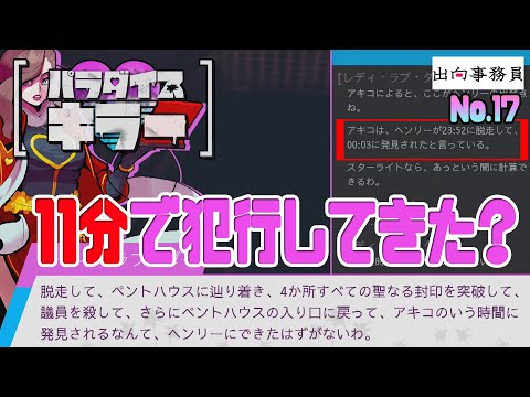 17「11分で逃げて犯罪起こして飲んで、降りてくる」パラダイスキラー