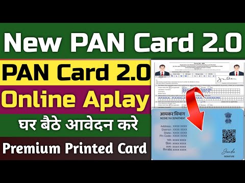 New pan card 2.0 Online aplay 2025 । न्यू पेन कार्ड ऑनलाइन आवेदन शुरू 2025.#pan #pancard