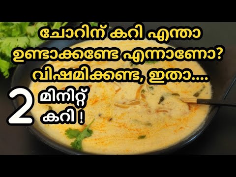 😋 മോര് കറി| ചോറിനും ചപ്പാത്തിക്കും എളുപ്പത്തിൽ ഒരു അടിപൊളി കറി 😋 easy curry recipe