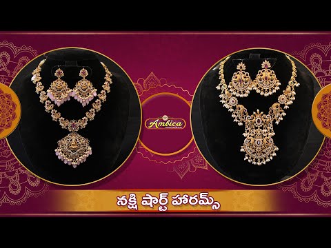 Nakshi Short Harams Collection | 1Gram Gold Jewellery | Ambica Fashion Jewellery