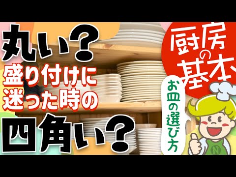 【厨房の基本】盛り付けるお皿に迷ったら【副菜・小鉢】