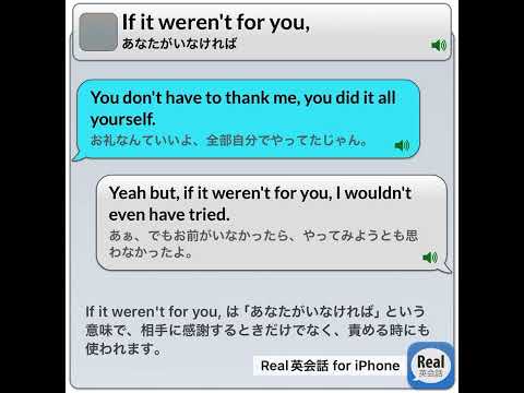 If it weren't for you, #real英会話 #英語耳 #english #イングリッシュ #英語#英語勉強サイト #英語学習アプリ＃睡眠