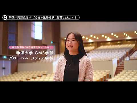 【授業紹介】明法中学校・高等学校