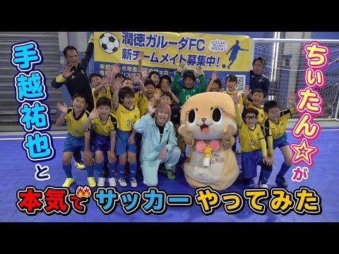 ちぃたん☆と手越祐也のホンキでいきます（仮）立川市編③