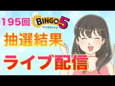 6週連続当選中！ビンゴ５　継続購入VS予想