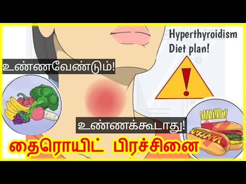 Thyroid foods to eat in tamil/thyroid foods to avoid in tamil/Thyroid symptoms in tamil