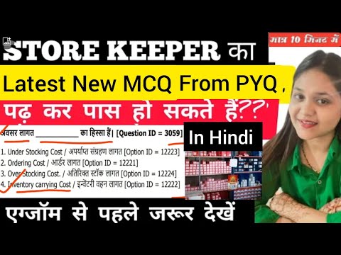 Latest MCQ For Store Keeper in HIndi