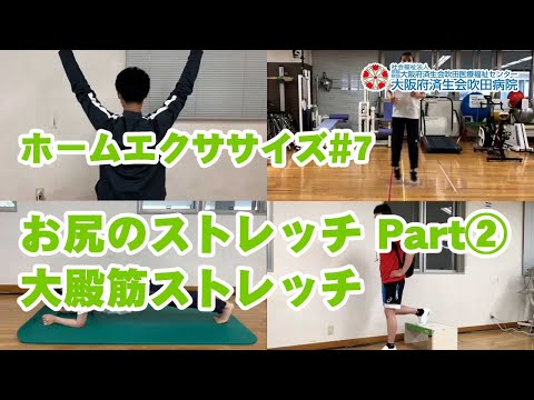 ホームエクササイズ#7【さらに骨盤をととのえる！】お尻のストレッチ②