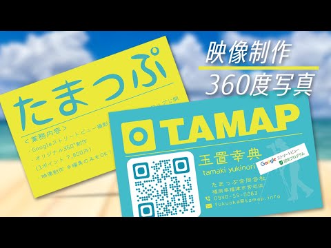 映像制作／Googleストリートビューの撮影をしている会社です。（福岡県福津市）