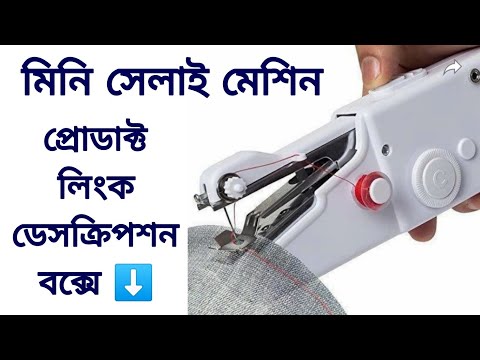 Portable and Cordless Handheld Sewing Machine | Mini Portable Sewing Machine 2024 | Silai Machine