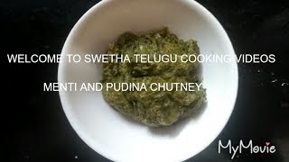 mint and menthi chutney | GREEN CHUTNEY | pudina chutney in telugu