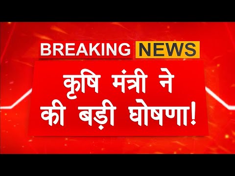 14वीं किस्त ट्रांसफर होने को लेकर हुआ बड़ा एलान, सरकार इस दिन जारी कर सकती है पैसे #pmkisan