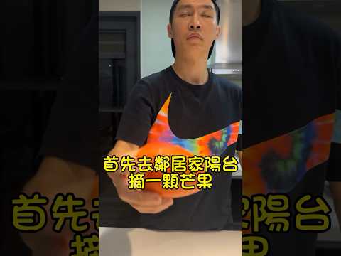 萬能老爸ep.1 鄰居家的芒果汁