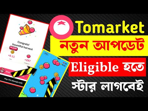 Tomarket নতুন আপডেট Eligible হতে স্টার লাগবেই | Stars Earned This Week | tomarket eligible criteria