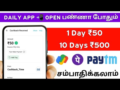 தினமும் App Open 📲 பண்ணாலே காசு 🚀🔥 || Part Time Jobs & Work 💸 || Money Earning Apps Tamil 2023