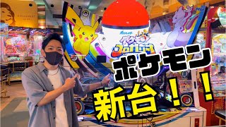 【新台！！】ポケモン コロガリーナやってみた♪♪#ポケモン#ポケモンコロガリーナ#コロガリーナ#コインゲーム #メダルゲーム#みずまる