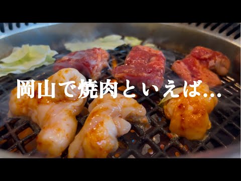 【岡山県】大衆焼肉の老舗で昼焼肉！昔ある焼肉屋さんが言ってた「にしきの肉の流通と値段には勝てん」