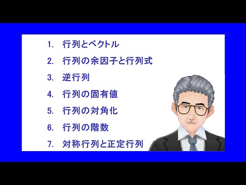 15分で学ぶ線形代数