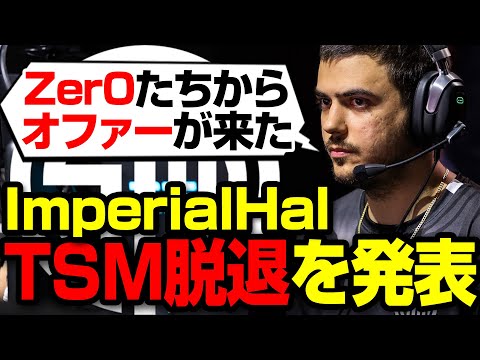 ハル、TSM脱退を発表。今後はZer0&Genburtenとプレー【まとめぺくす/Apex翻訳】