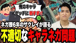 最近、みんな安易にネガりすぎ！？プロネガラーザクレイの意見とは？【スマブラSP】