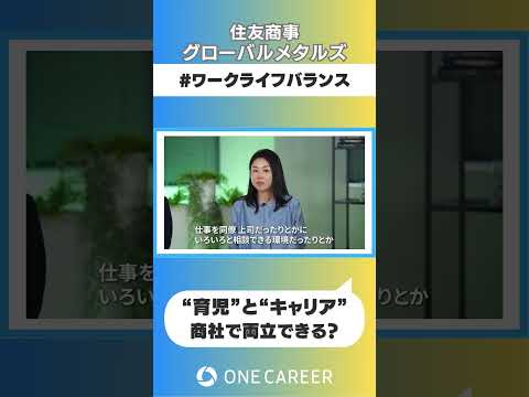 【住友商事グローバルメタルズ】会社説明会②