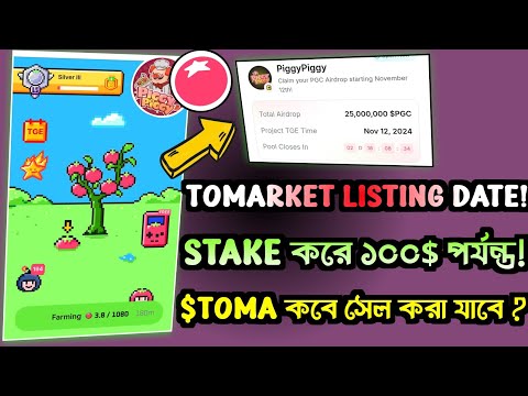 $TOMA token sell, earn 100$ dollars just by staking $PGC | tomarket listing | gentleman crypto |