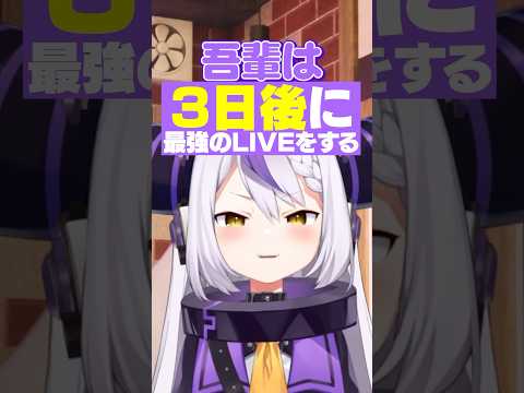 【遂に完成✨】３日後に最強のLIVEをするVtuber!!【18日目】#shorts