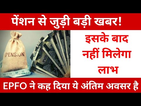 Final Date 31 January 2025 || Pension Scheme Latest News Today || Pension Latest Update For 2025 ||