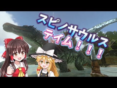 【ARKモバイル】part４憎しみのスピノを運よくテイム！！！！！【ゆっくり】【ゆっくり実況】【ARKmobile】