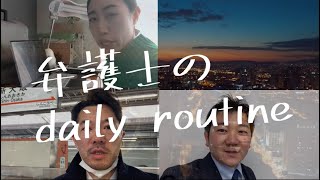 弁護士のDaily Routine（弁護士の１日）