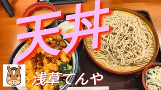 天丼の【てんや】で夏限定たれづけ大江戸天丼食べた