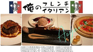 青山ランチ 俺のフレンチイタリアン TOKYO AOYAMA LUNCH ORENO FRENCH ITALIAN GOOD COSPA VLOG / CHAFFEE'S TRAVEL CHANNEL