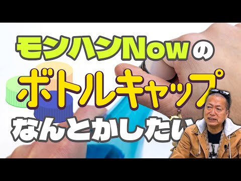 【モンハンNOW】完全に足止めされていてユーザーが戻ってこない問題についてお話しします