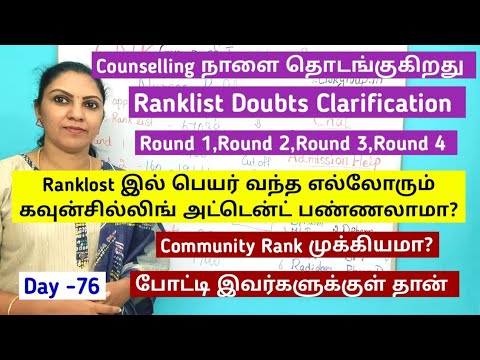 Day 76 - Ranklist Doubts Clarification |இவர்களுக்கு தான் போட்டி |Counselling Date