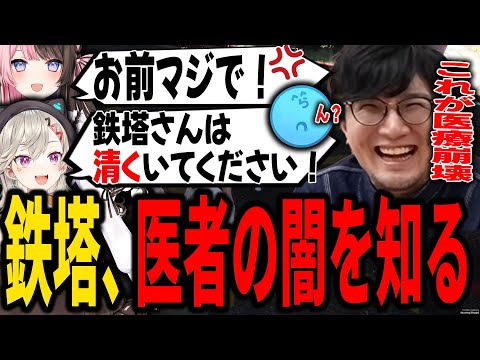 【VCR GTA】医者になるも、さまざまな闇を垣間見てしまう鉄塔ｗ【SANNINSHOW/三人称/橘ひなの/らっだぁ/一ノ瀬うるは/小森めと/花芽なずな/ラトナ・プティ/切り抜き】